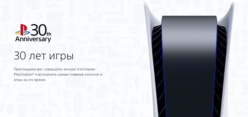 Sony отметила 30-летнюю годовщину PlayStation запуском сайта с историей консоли