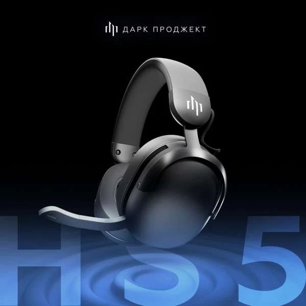 Компания «Дарк Проджект» представляет новую модель наушников собственного производства – HS5.