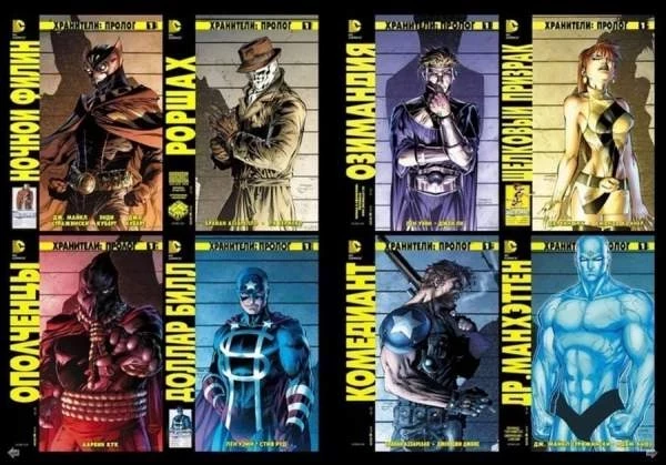 Перечитывая классику: комикс «Хранители» 30 лет спустя – Портал статей