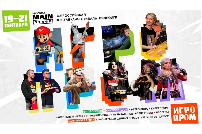 Фестиваль ИГРОПРОМ пройдет на MainStage в Москве 19-21 сентября